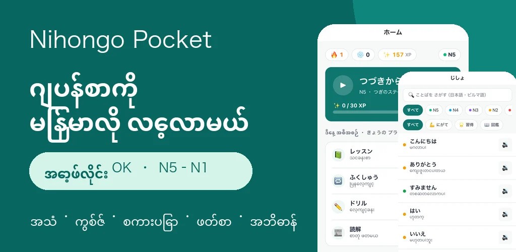 Nihongo Pocketのホーム画面と辞書画面